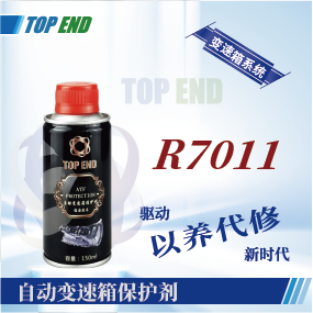 Top end【R7011自動變速箱保護(hù)